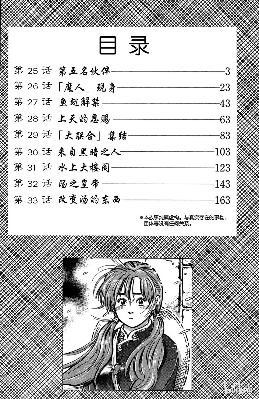 《真·中华小当家！》25 第五名伙伴 第3页