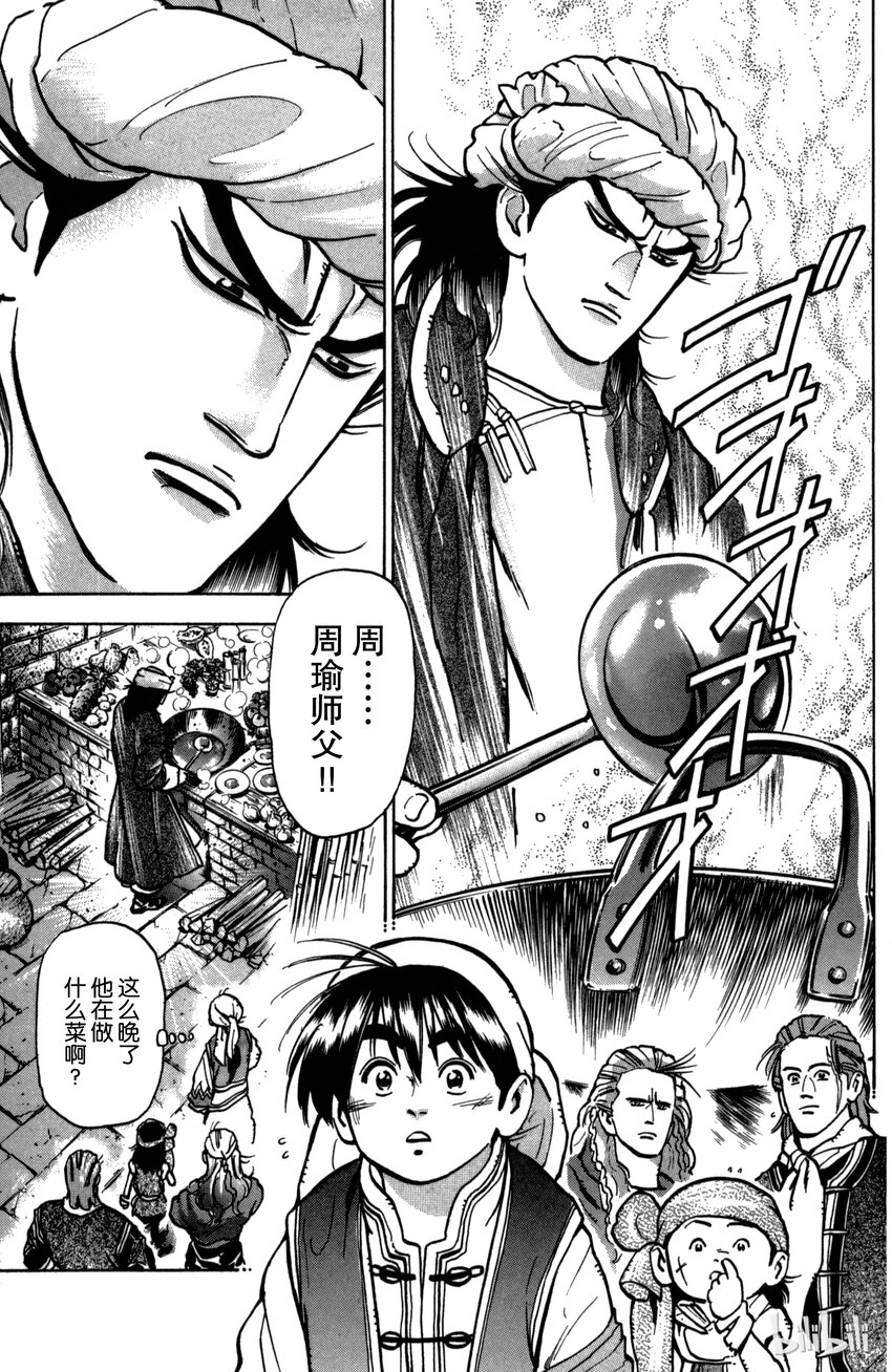 《真·中华小当家！》25 第五名伙伴 第6页