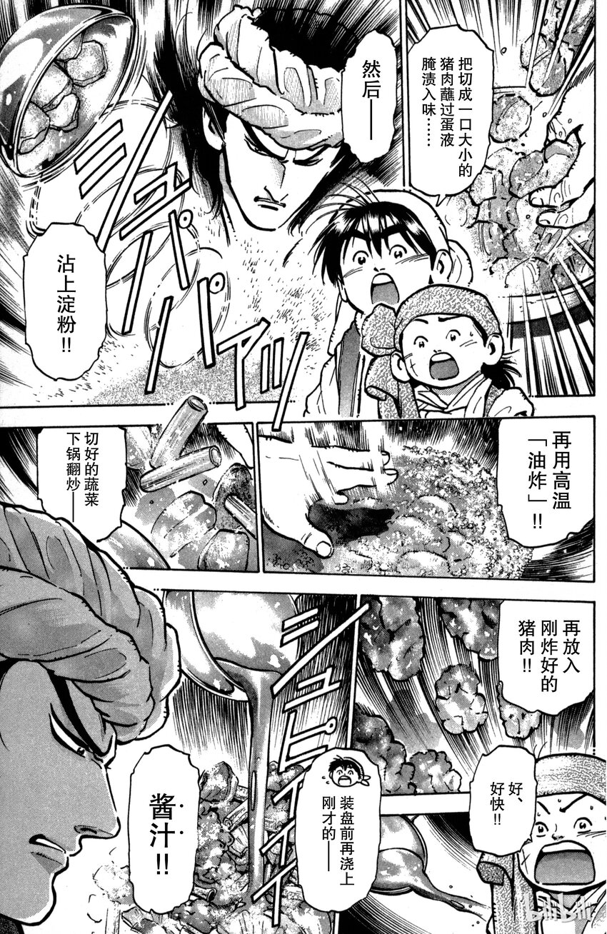 《真·中华小当家！》25 第五名伙伴 第8页
