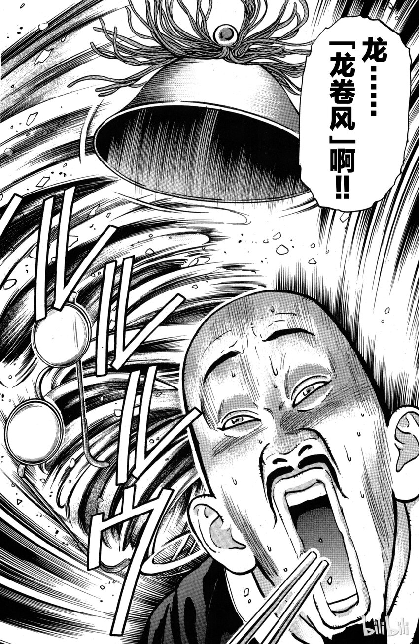 《真·中华小当家！》27 鱼翅解禁 第10页