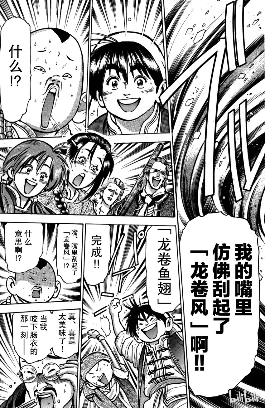《真·中华小当家！》27 鱼翅解禁 第11页