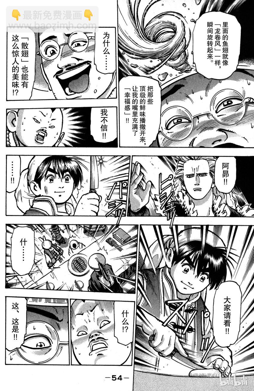 《真·中华小当家！》27 鱼翅解禁 第12页
