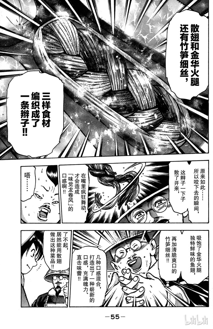 《真·中华小当家！》27 鱼翅解禁 第13页
