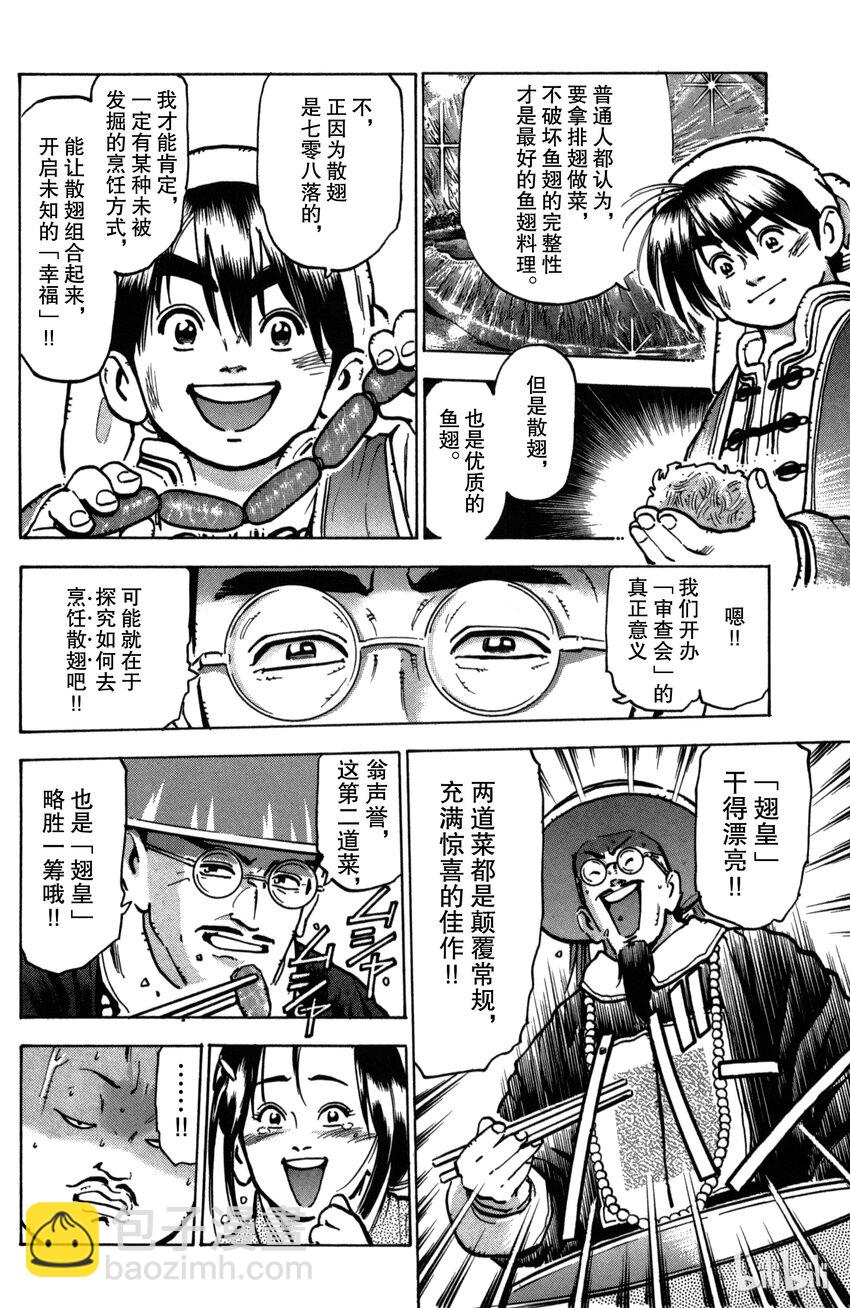 《真·中华小当家！》27 鱼翅解禁 第14页