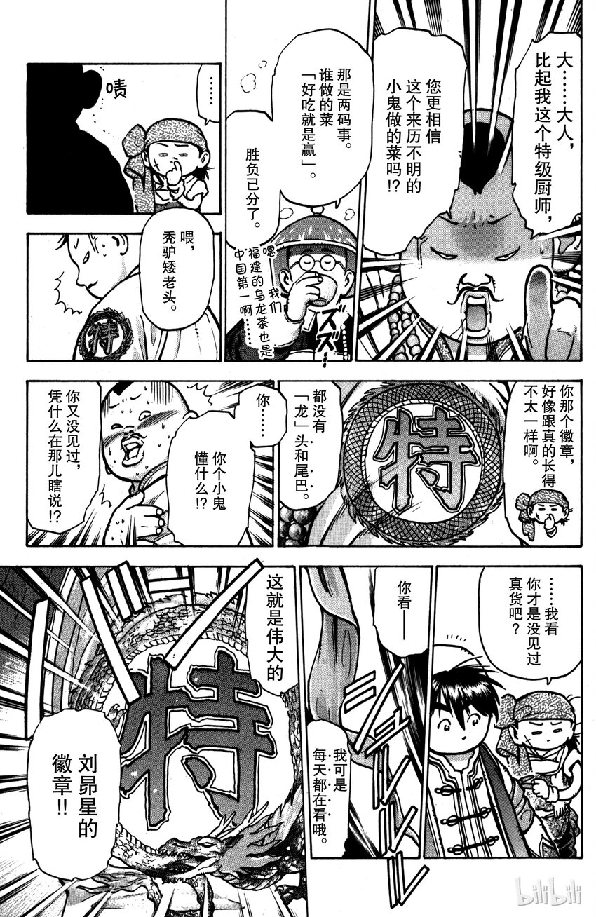 《真·中华小当家！》27 鱼翅解禁 第15页