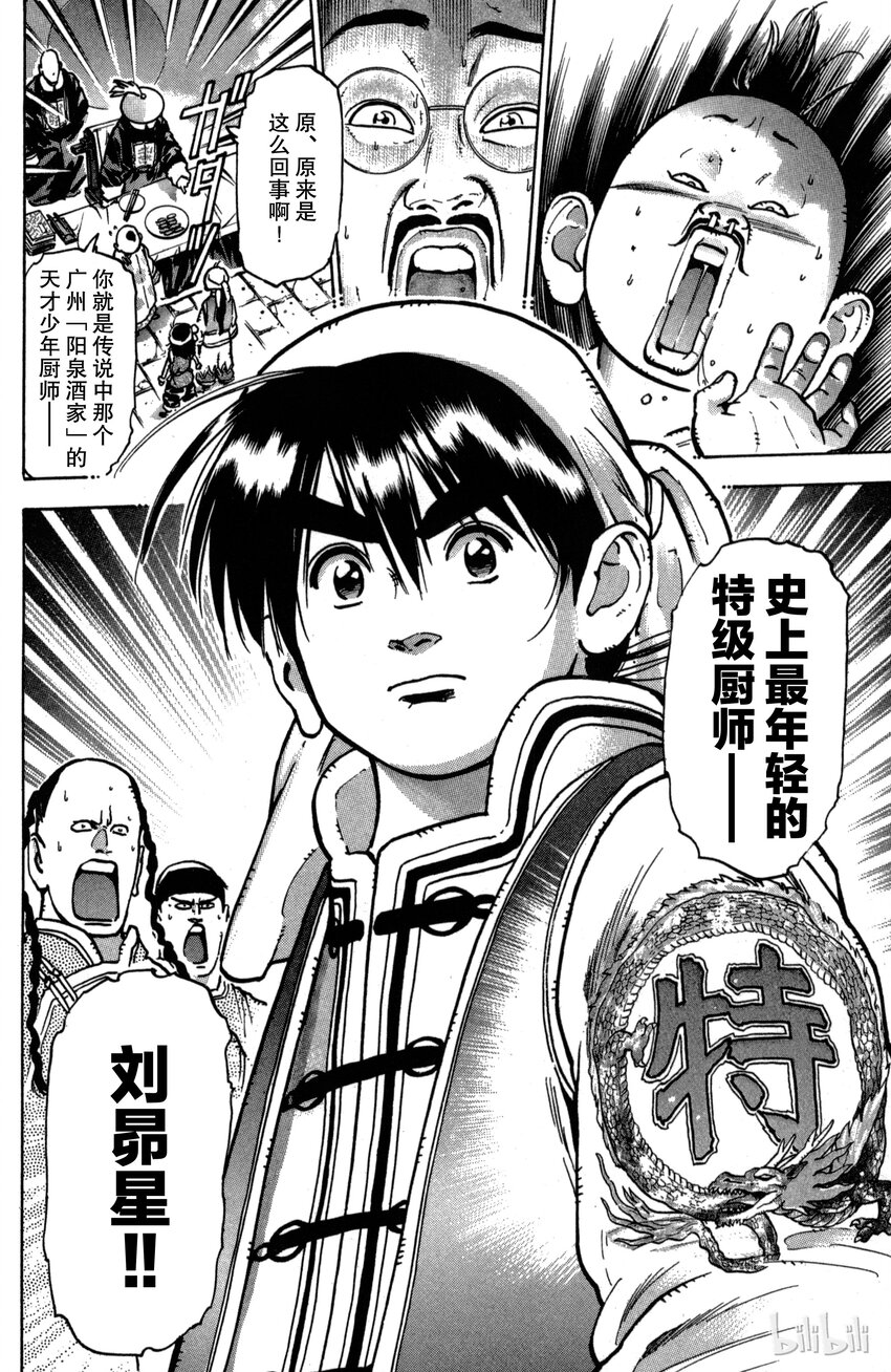 《真·中华小当家！》27 鱼翅解禁 第16页