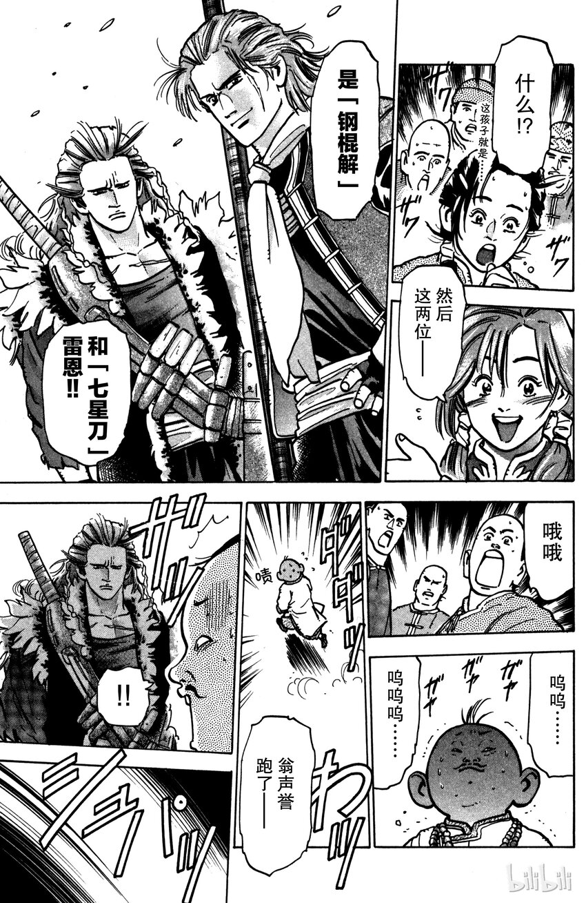 《真·中华小当家！》27 鱼翅解禁 第17页