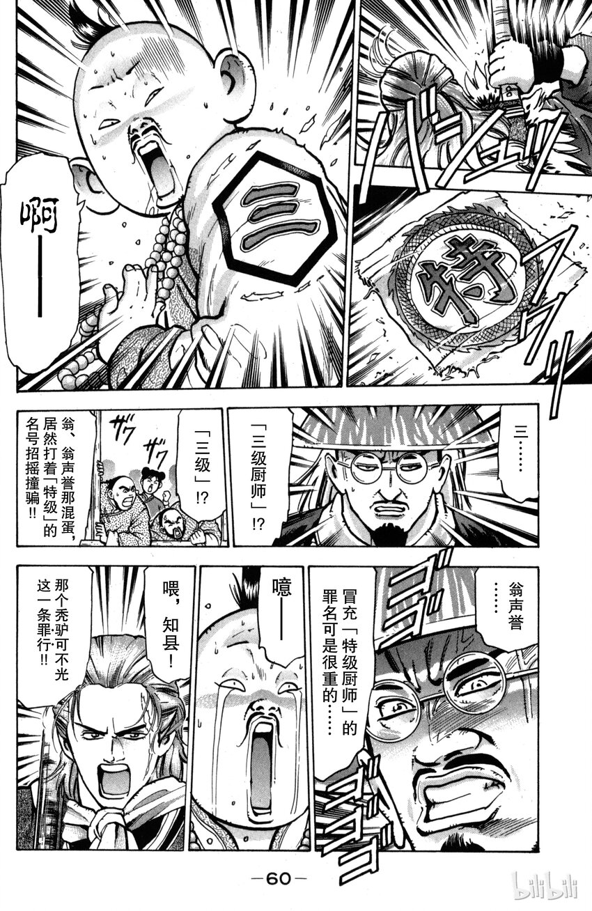 《真·中华小当家！》27 鱼翅解禁 第18页