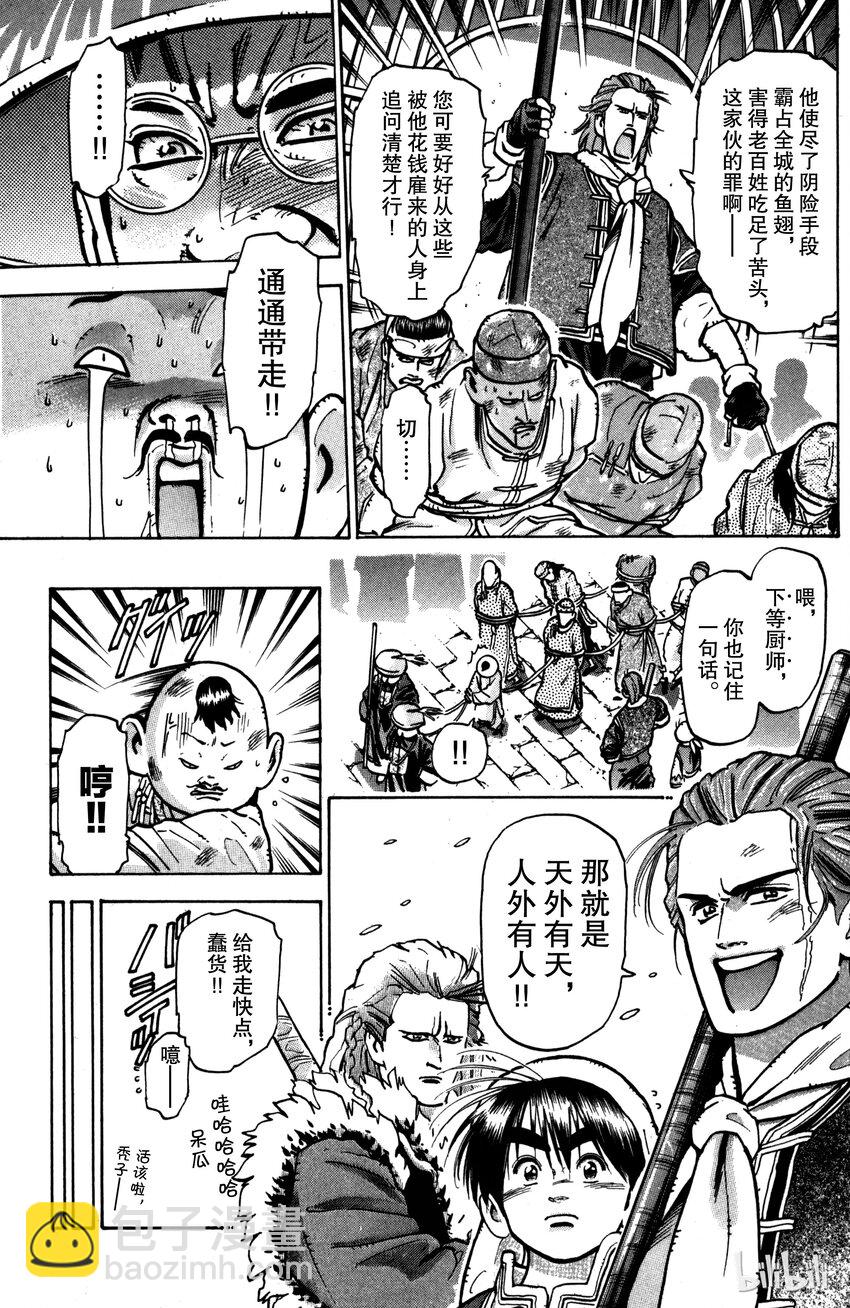 《真·中华小当家！》27 鱼翅解禁 第19页