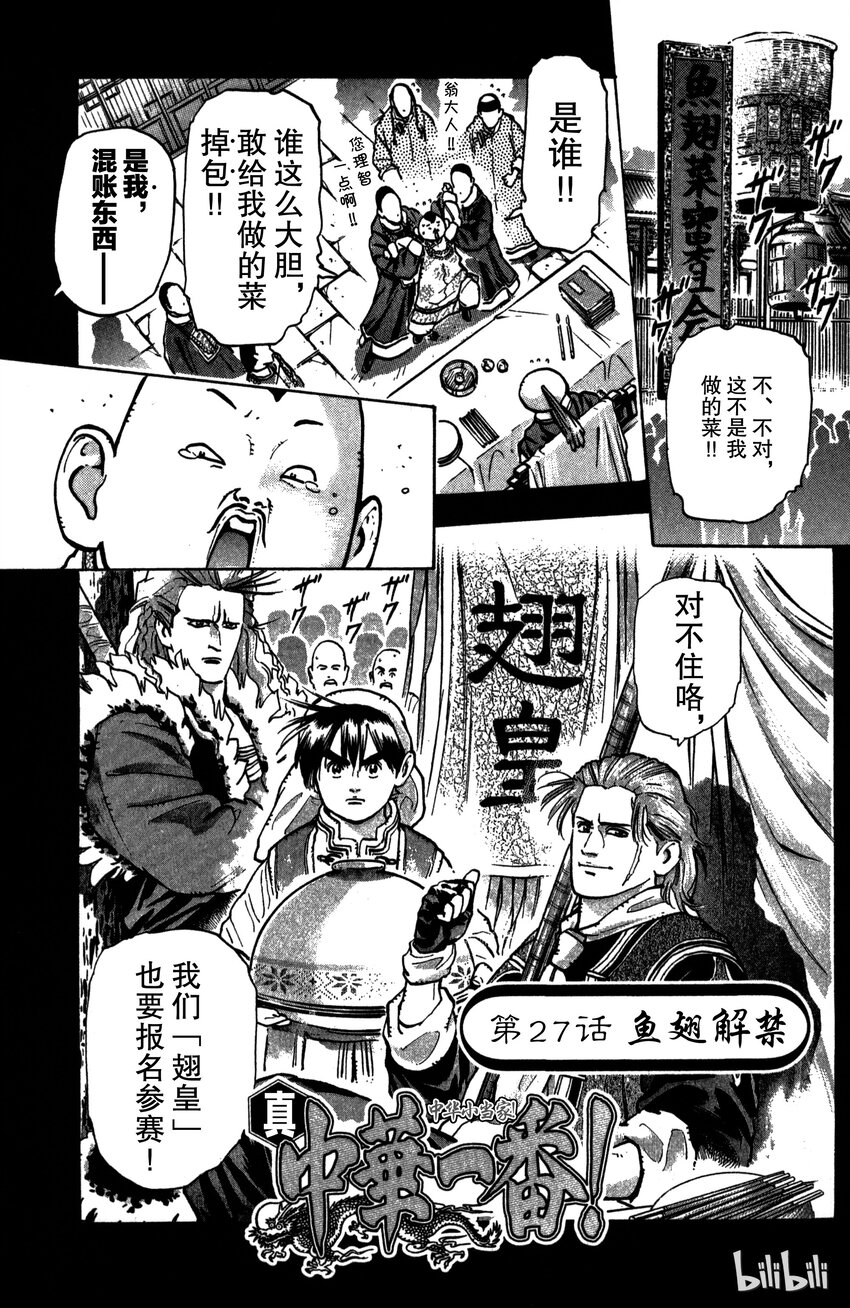 《真·中华小当家！》27 鱼翅解禁 第1页