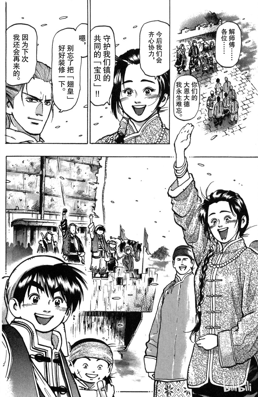 《真·中华小当家！》27 鱼翅解禁 第20页