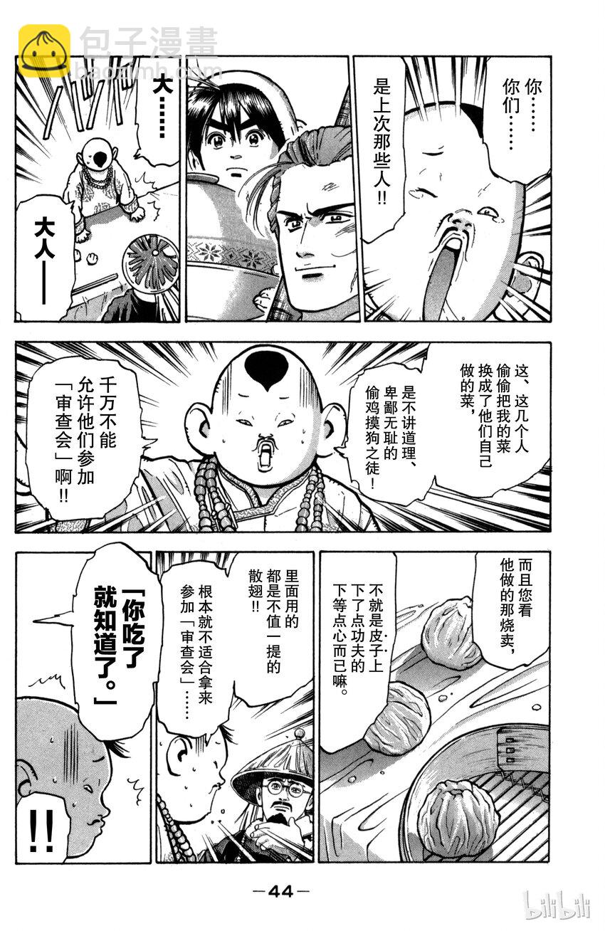 《真·中华小当家！》27 鱼翅解禁 第2页