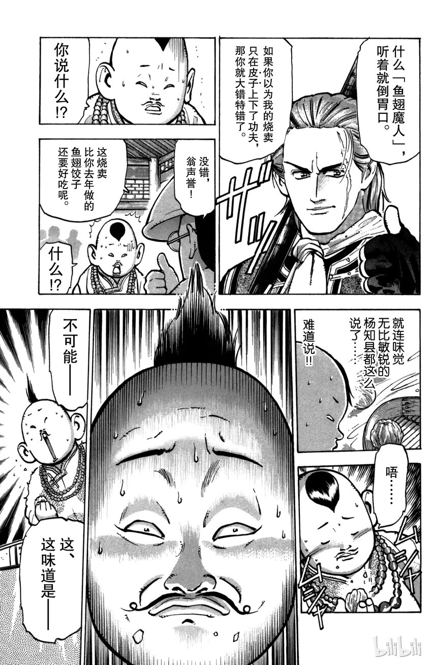 《真·中华小当家！》27 鱼翅解禁 第3页