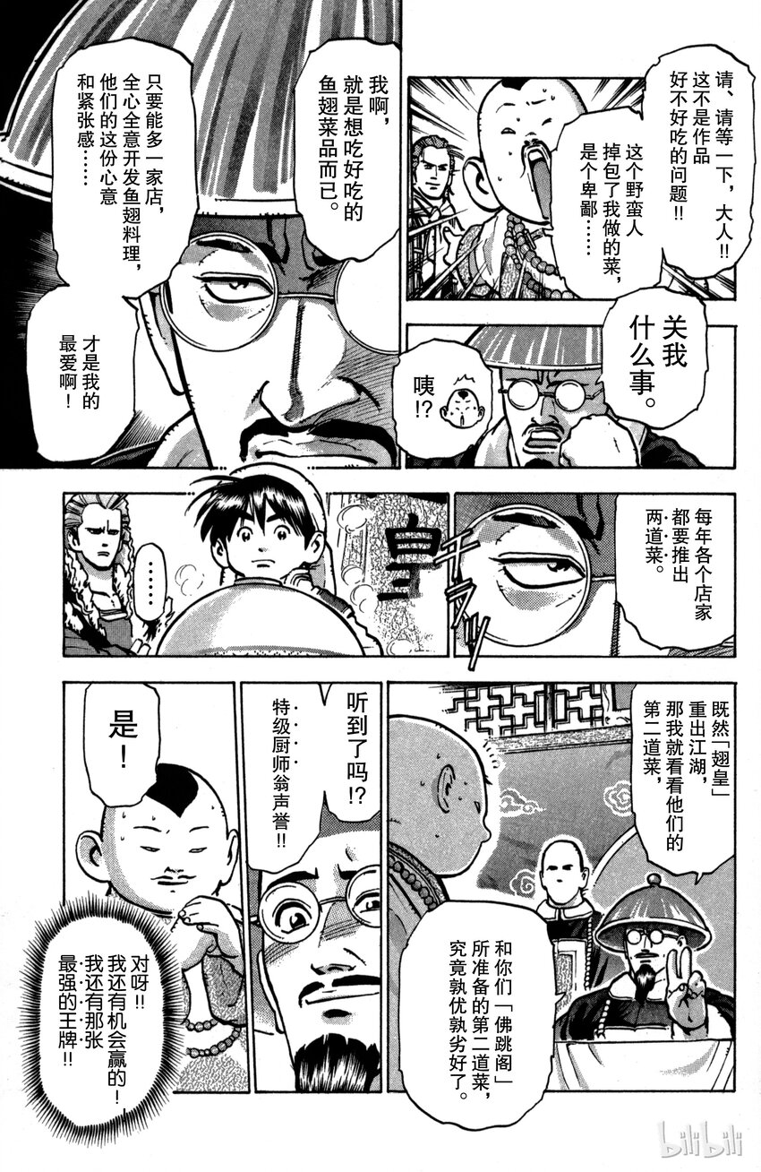 《真·中华小当家！》27 鱼翅解禁 第5页