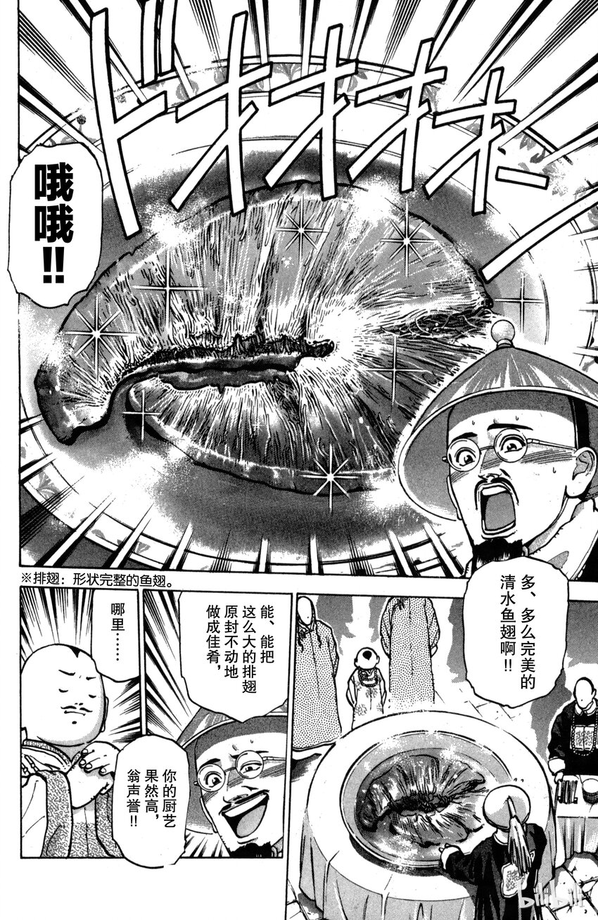 《真·中华小当家！》27 鱼翅解禁 第6页