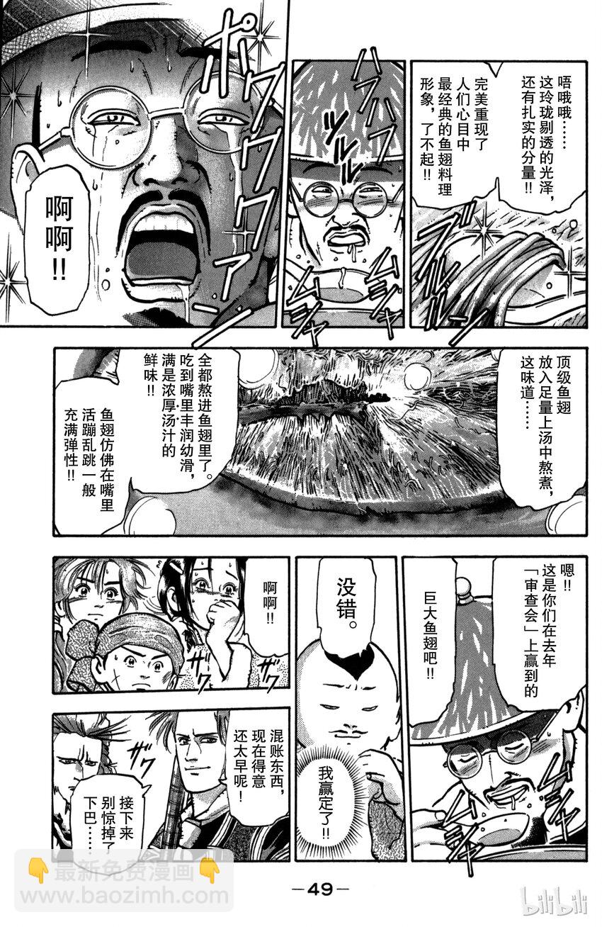 《真·中华小当家！》27 鱼翅解禁 第7页