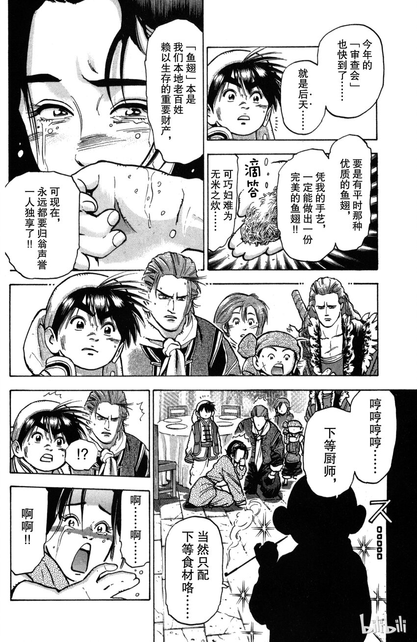 《真·中华小当家！》26 魔人现身 第10页