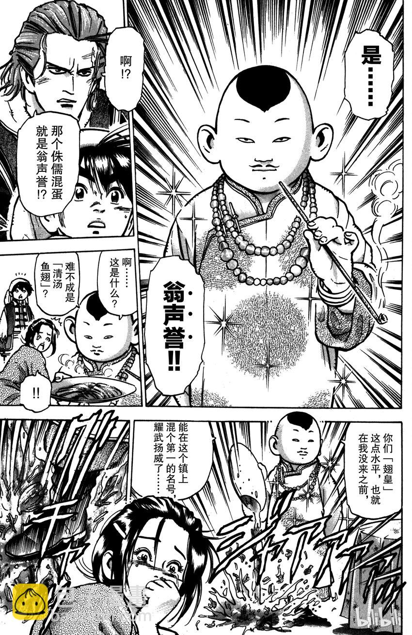 《真·中华小当家！》26 魔人现身 第11页
