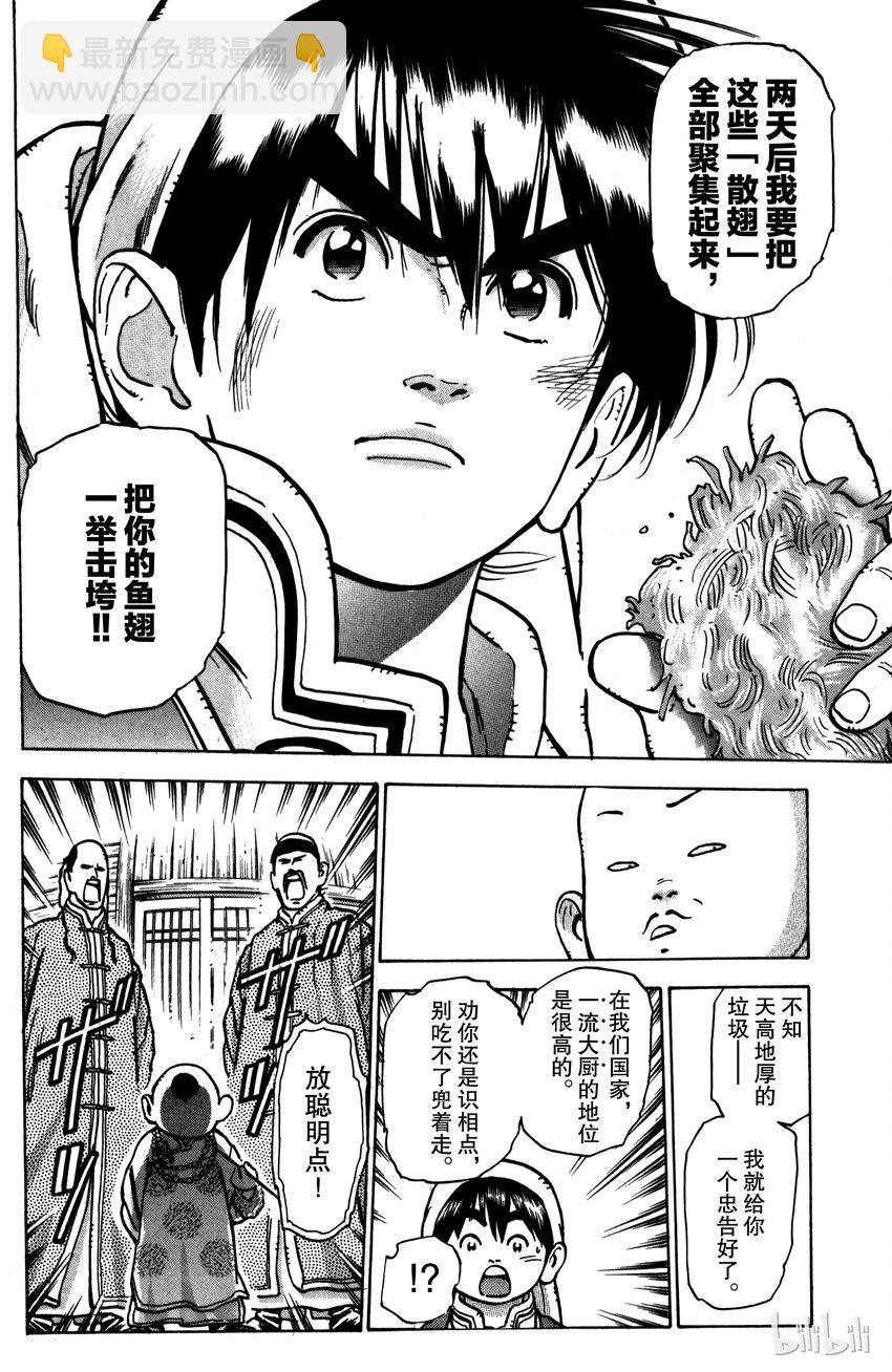 《真·中华小当家！》26 魔人现身 第14页