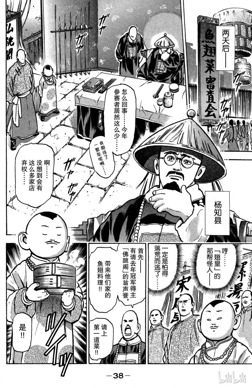 《真·中华小当家！》26 魔人现身 第16页