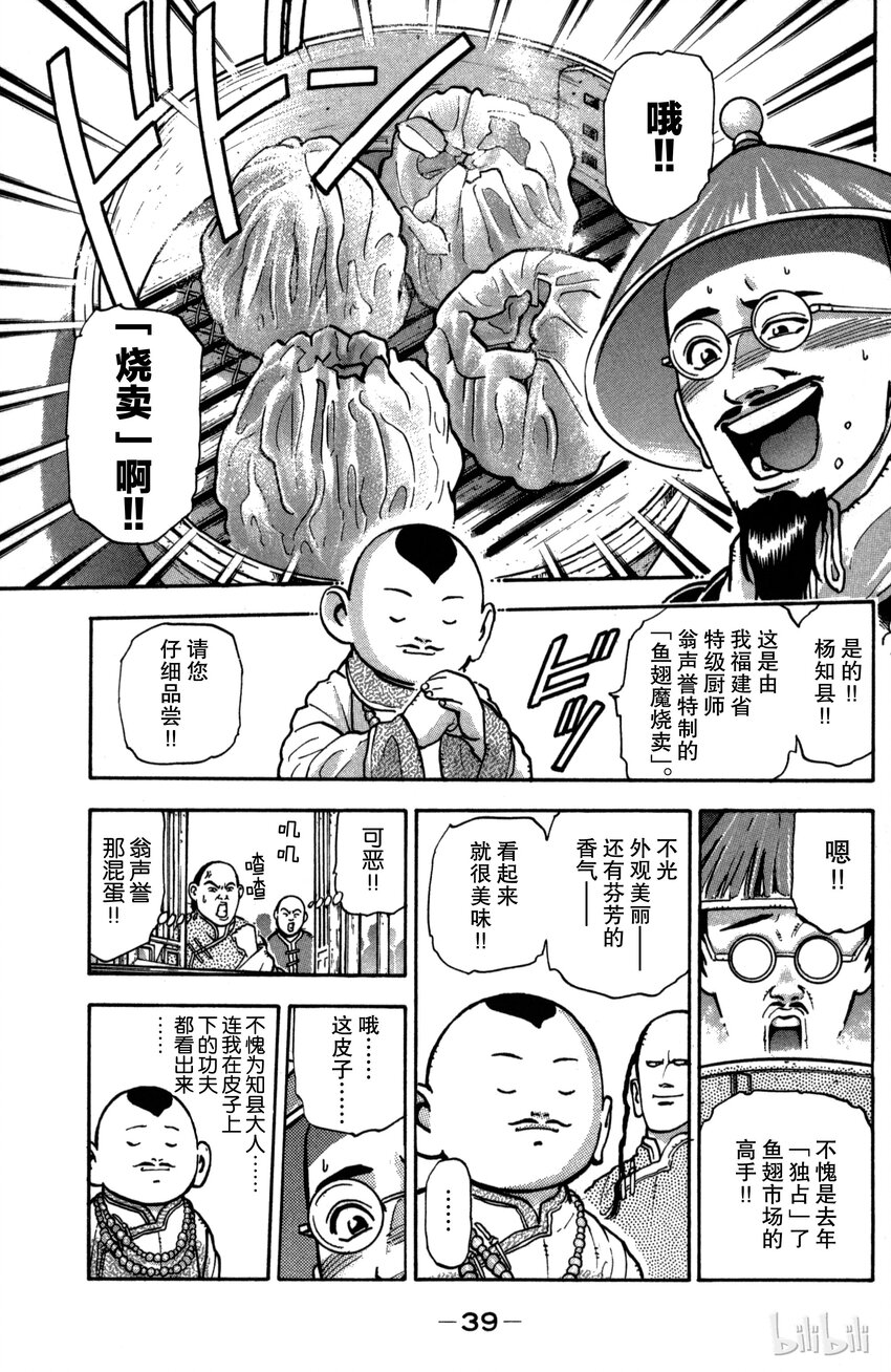 《真·中华小当家！》26 魔人现身 第17页