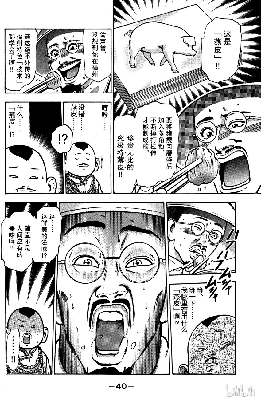 《真·中华小当家！》26 魔人现身 第18页