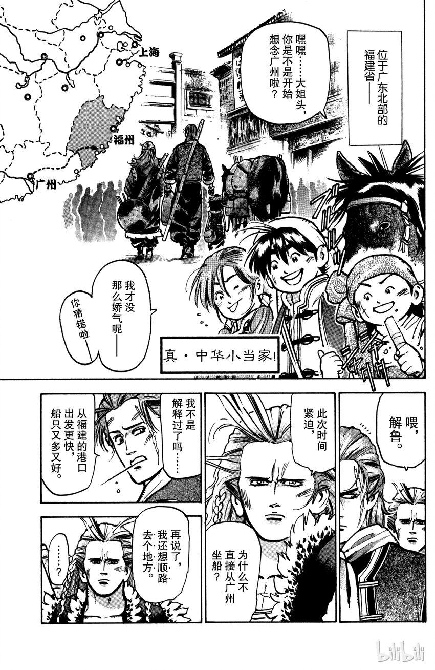 《真·中华小当家！》26 魔人现身 第1页