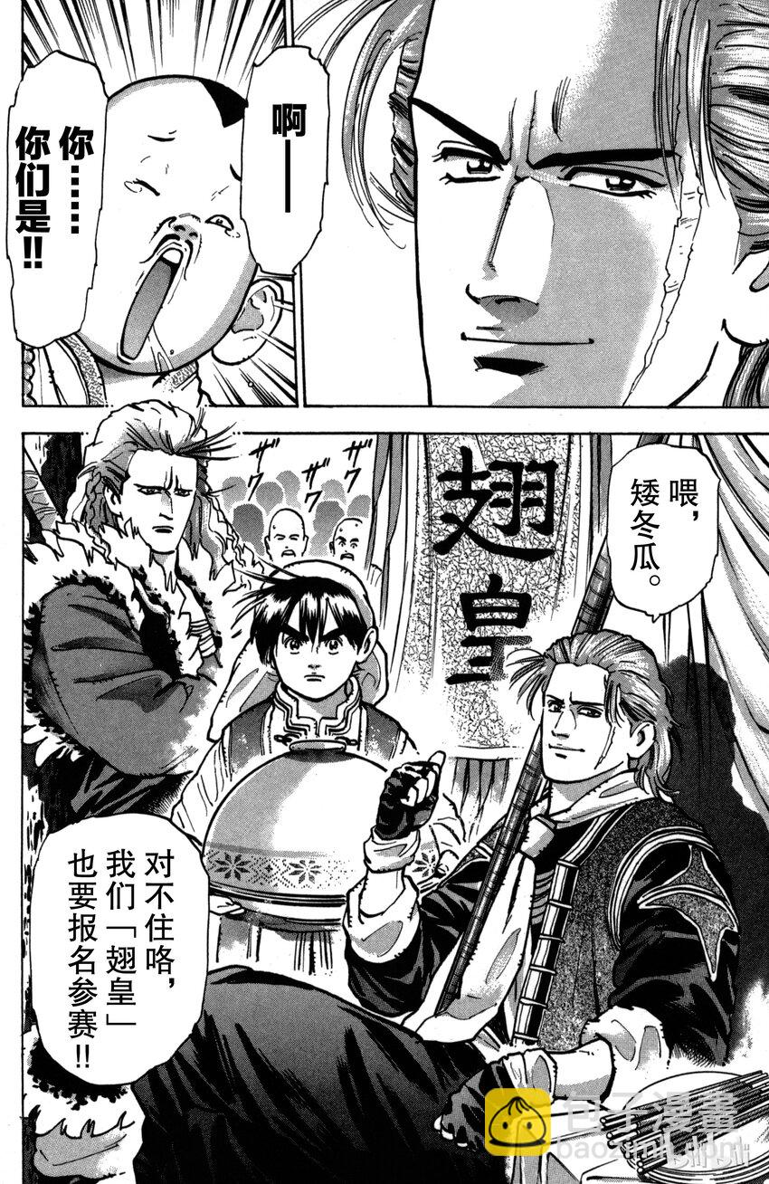 《真·中华小当家！》26 魔人现身 第20页