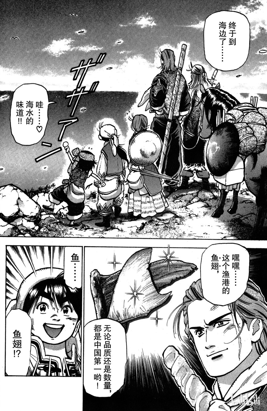 《真·中华小当家！》26 魔人现身 第2页