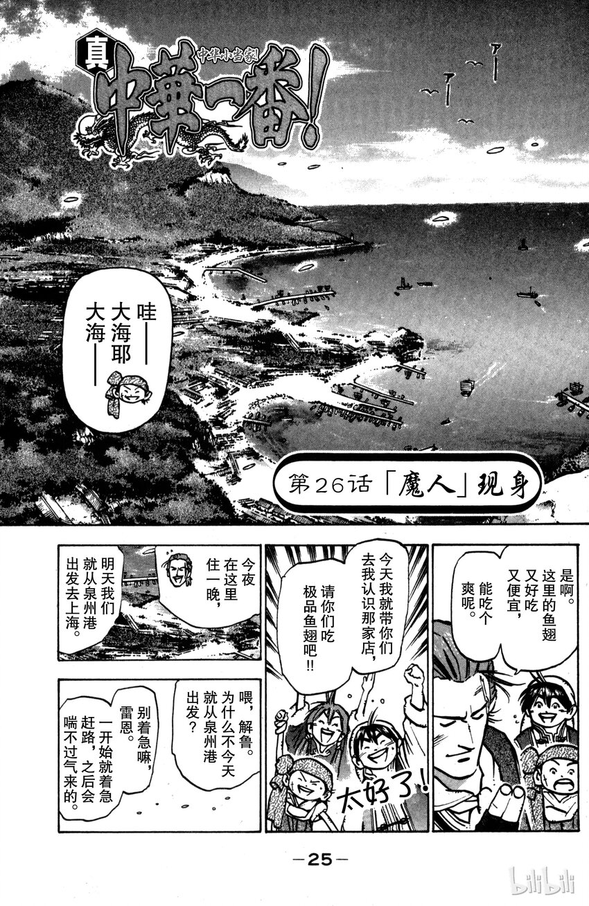 《真·中华小当家！》26 魔人现身 第3页