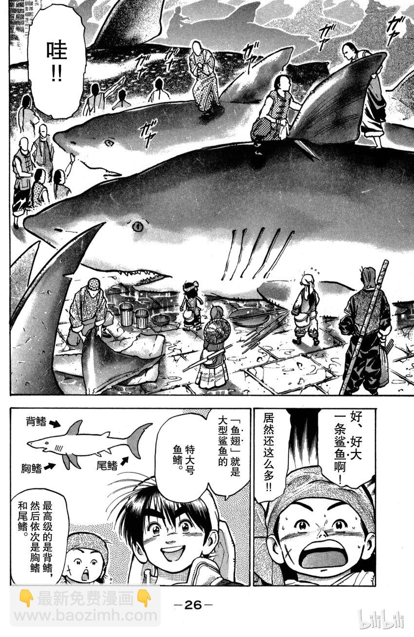 《真·中华小当家！》26 魔人现身 第4页
