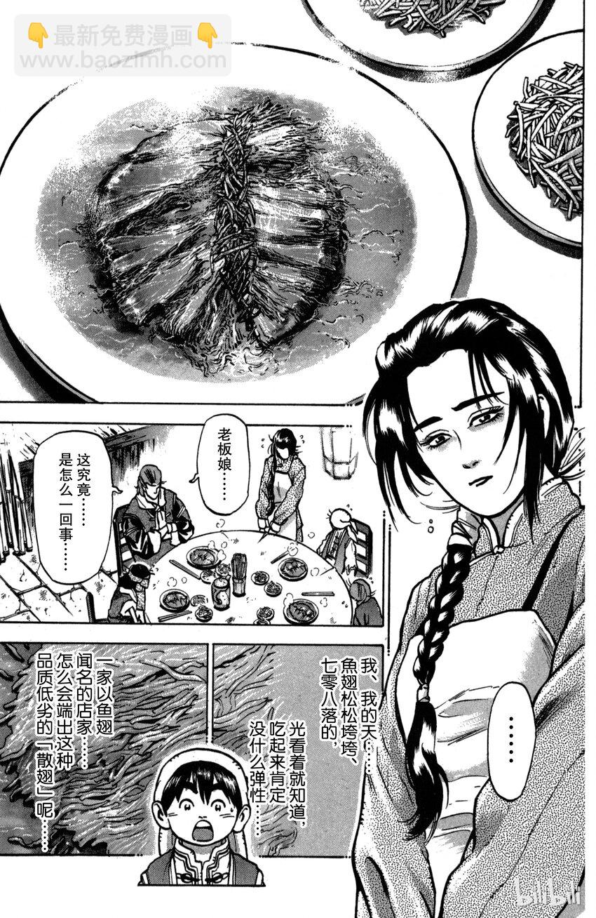 《真·中华小当家！》26 魔人现身 第7页