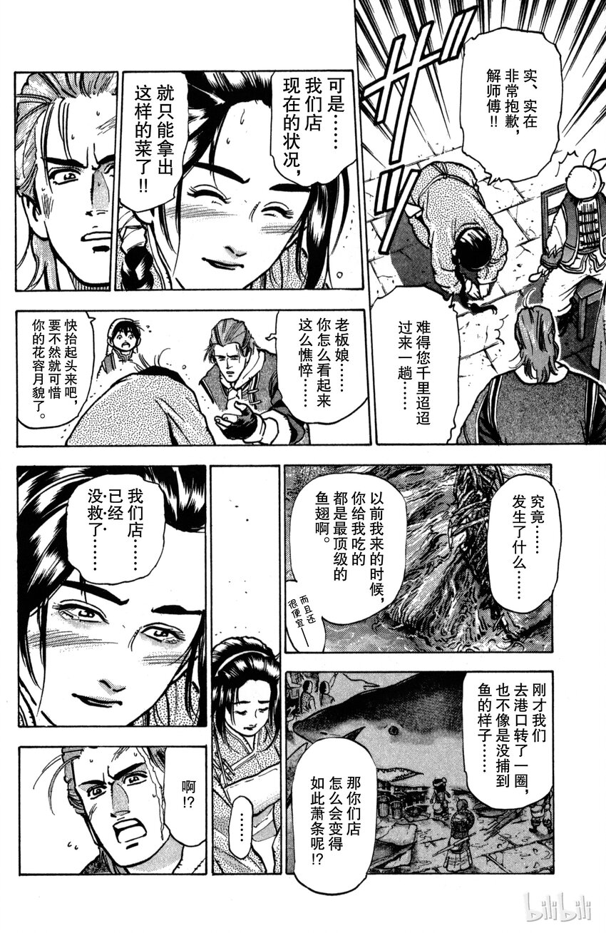 《真·中华小当家！》26 魔人现身 第8页