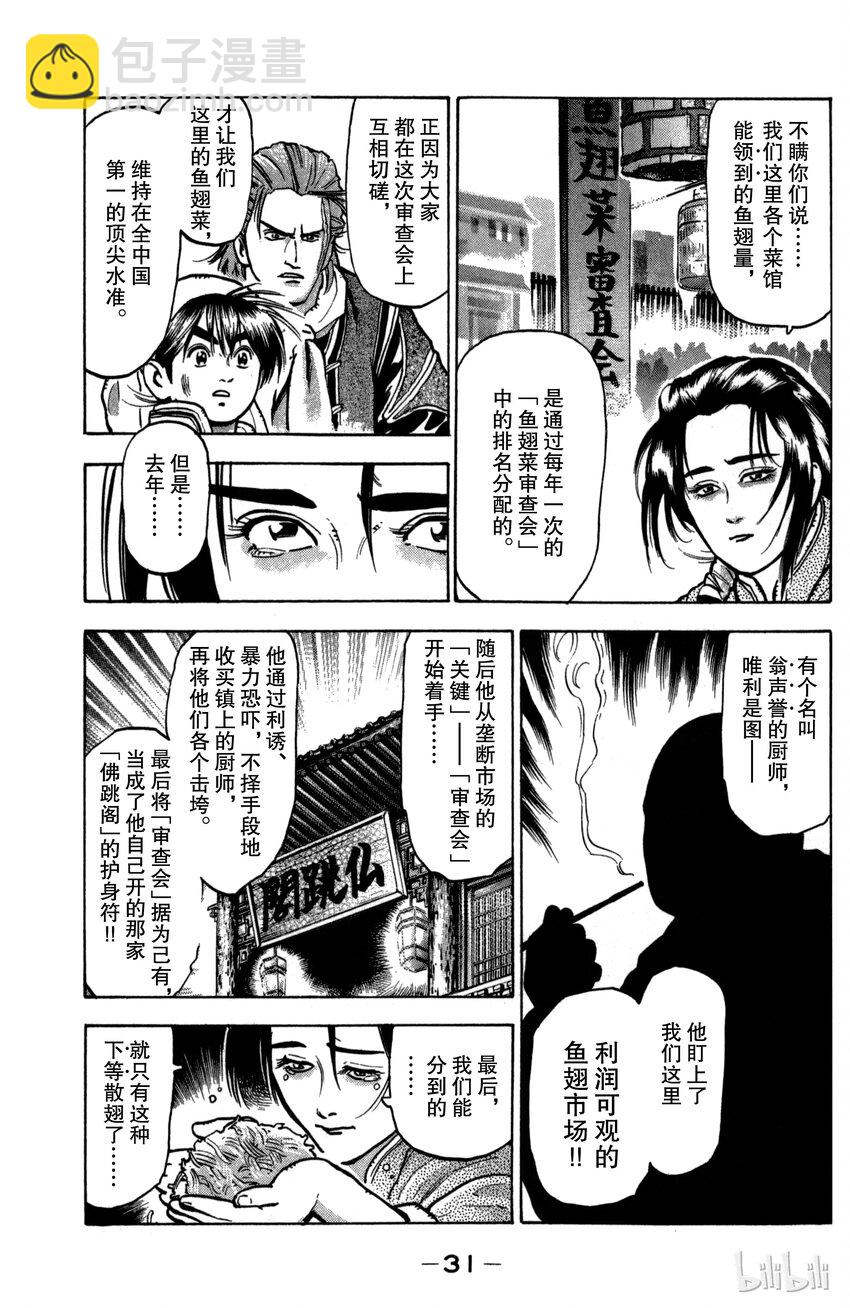 《真·中华小当家！》26 魔人现身 第9页