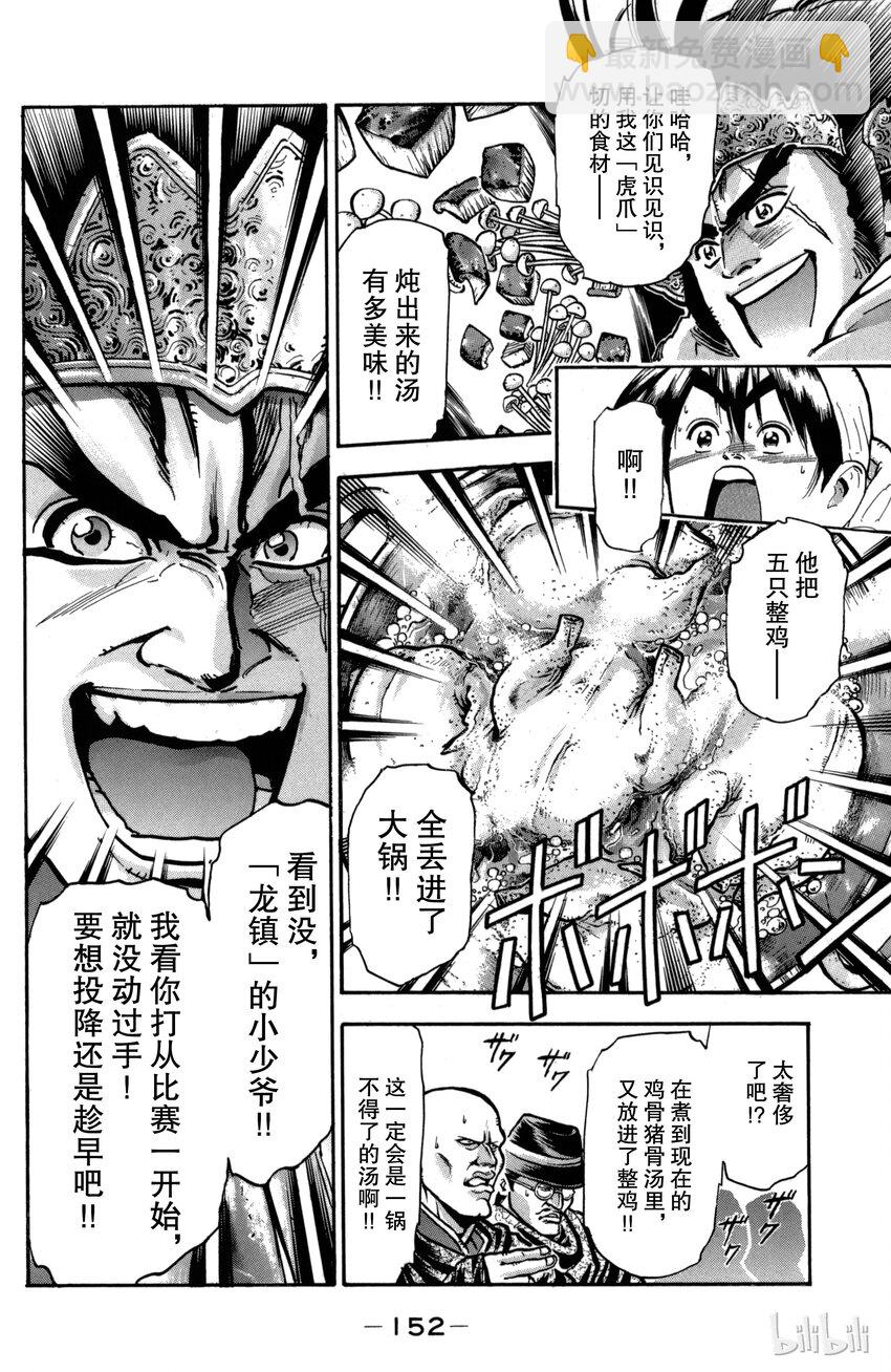 《真·中华小当家！》32 汤之皇帝 第10页