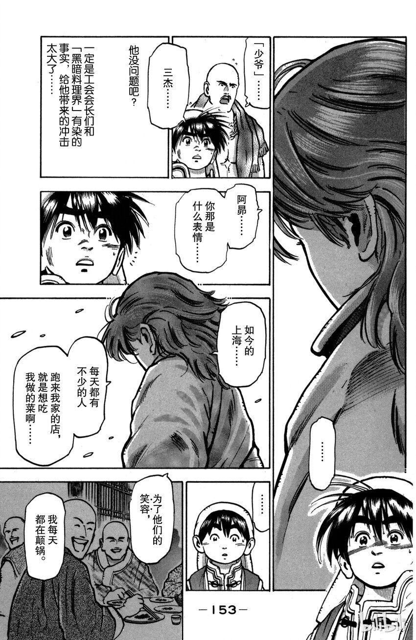 《真·中华小当家！》32 汤之皇帝 第11页