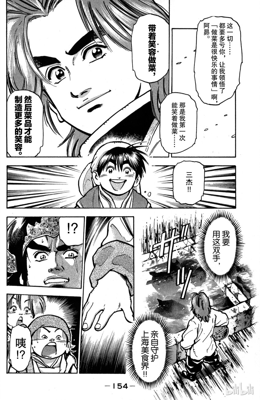 《真·中华小当家！》32 汤之皇帝 第12页