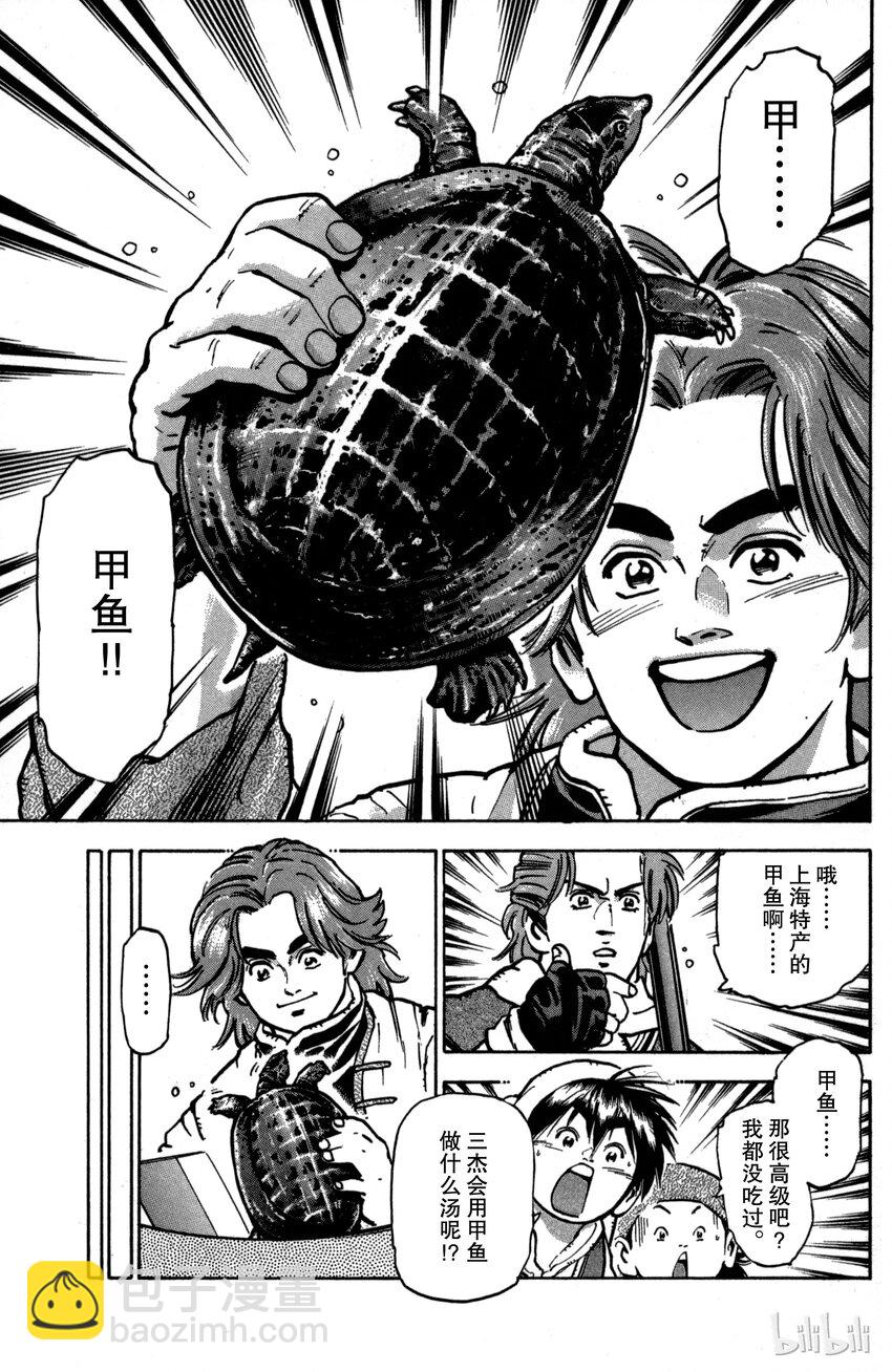 《真·中华小当家！》32 汤之皇帝 第13页