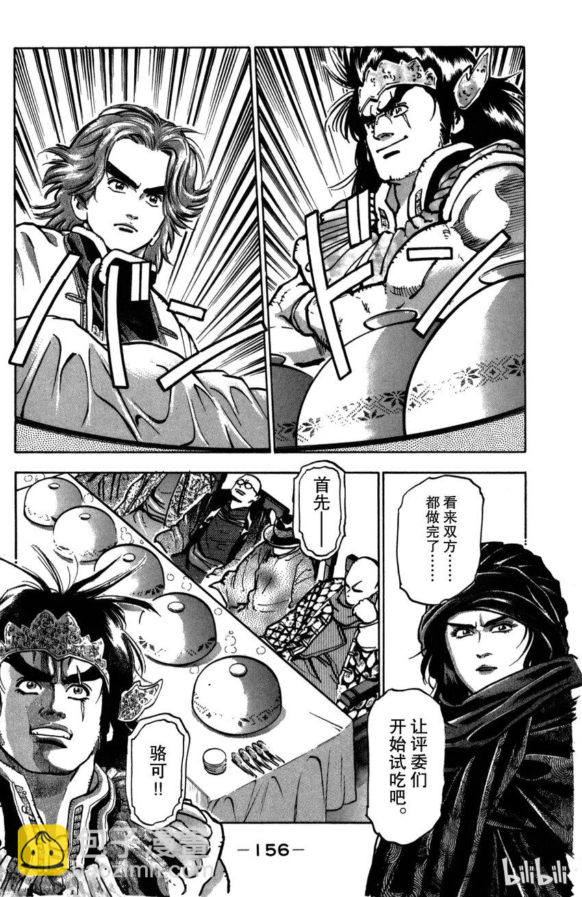 《真·中华小当家！》32 汤之皇帝 第14页