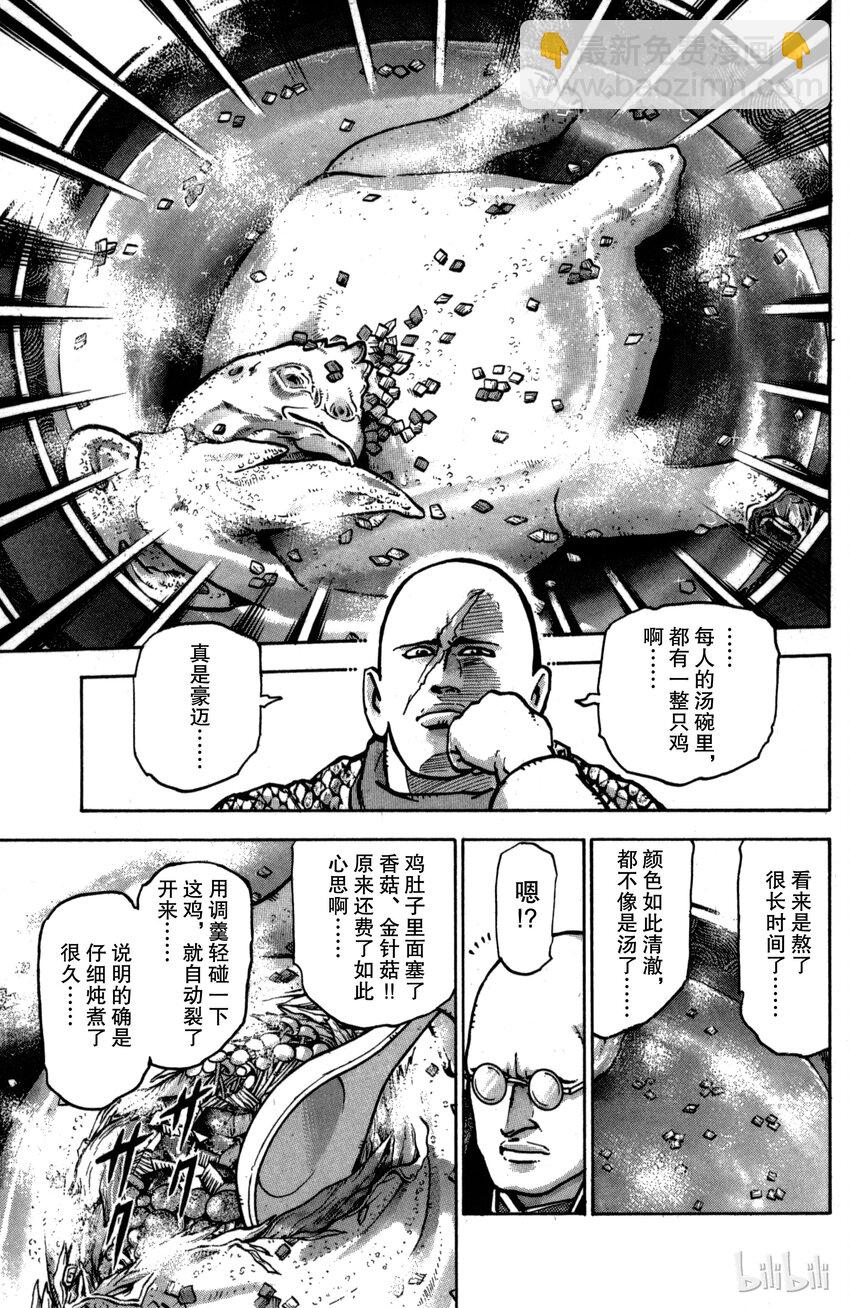 《真·中华小当家！》32 汤之皇帝 第15页