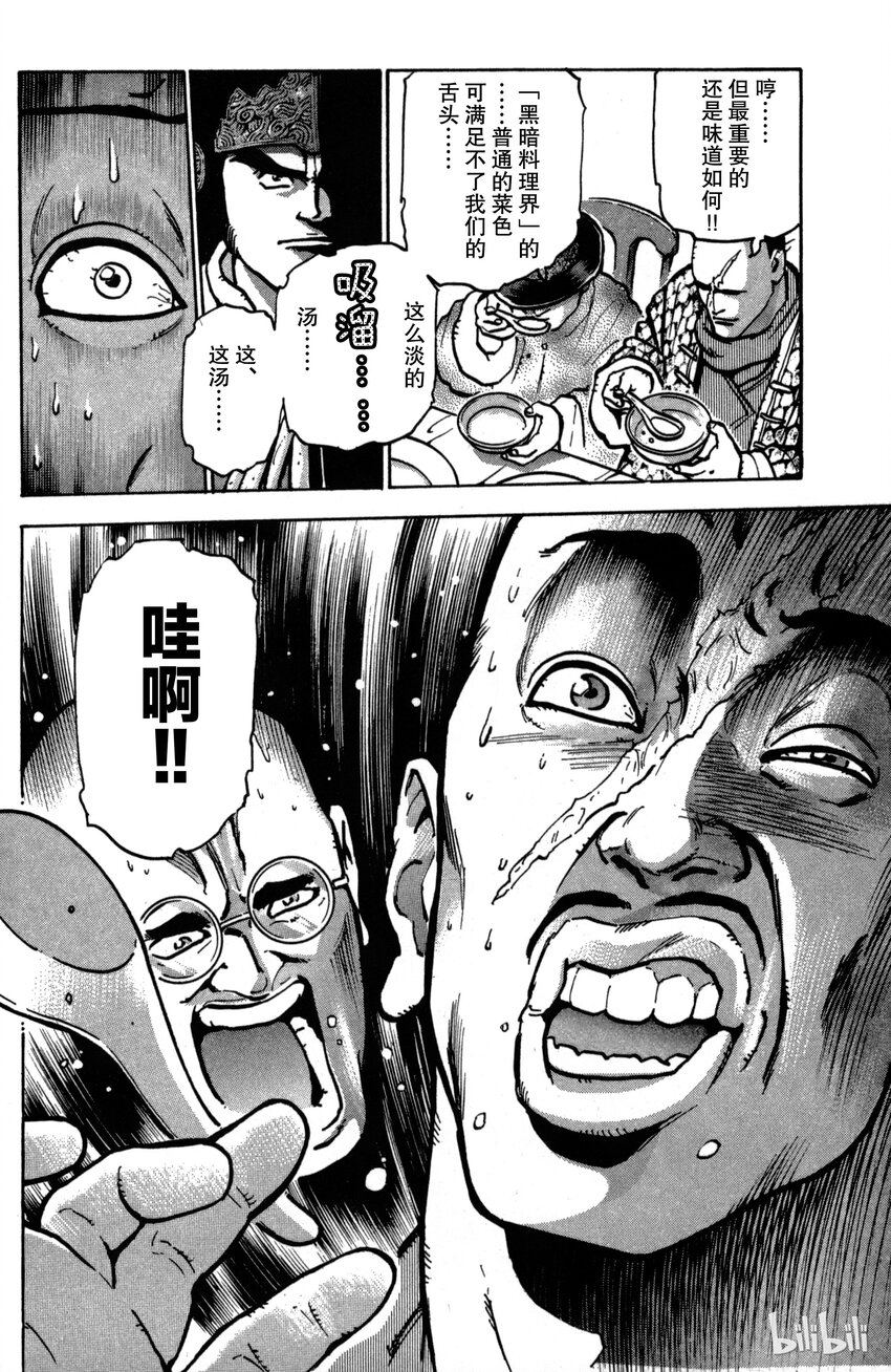《真·中华小当家！》32 汤之皇帝 第16页