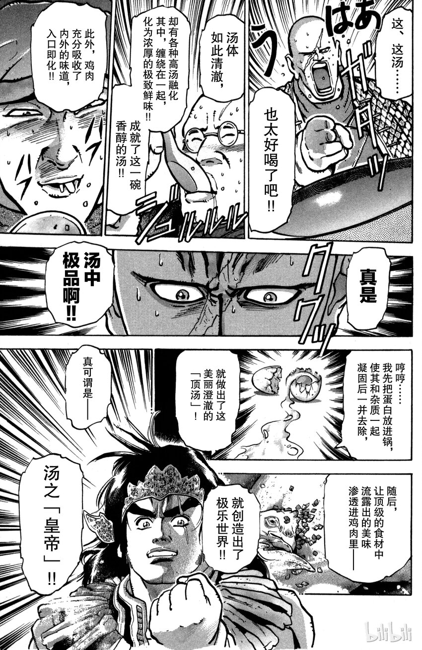 《真·中华小当家！》32 汤之皇帝 第17页