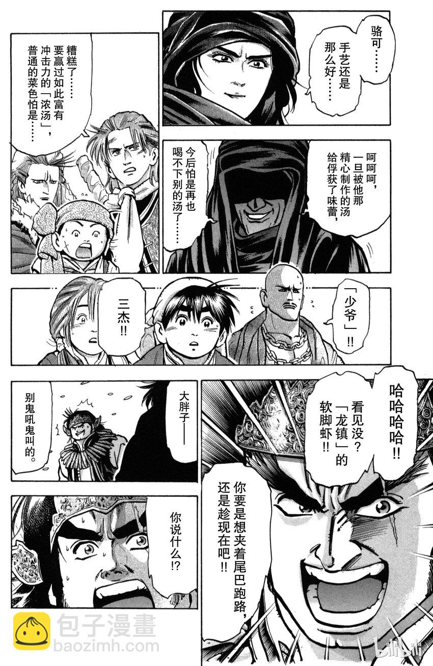 《真·中华小当家！》32 汤之皇帝 第18页