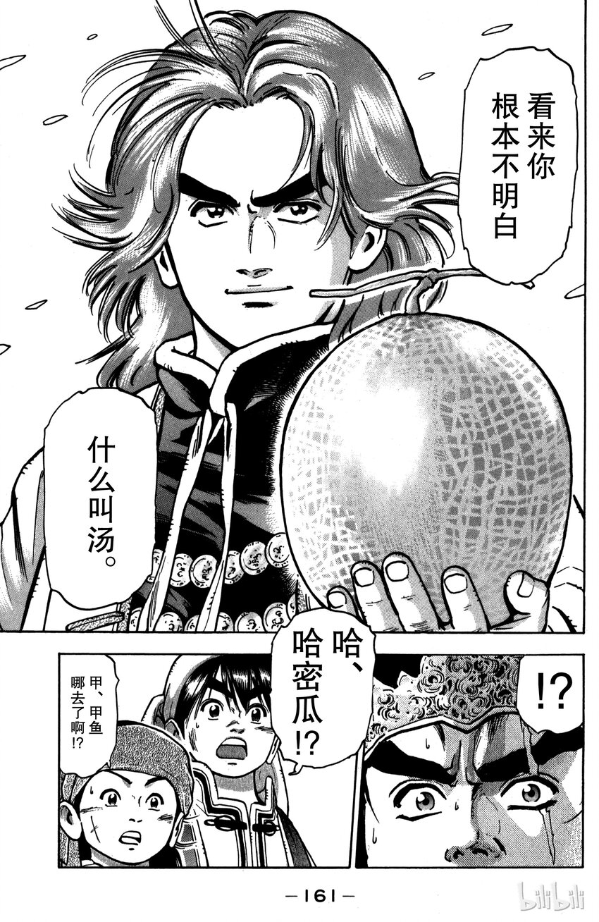 《真·中华小当家！》32 汤之皇帝 第19页