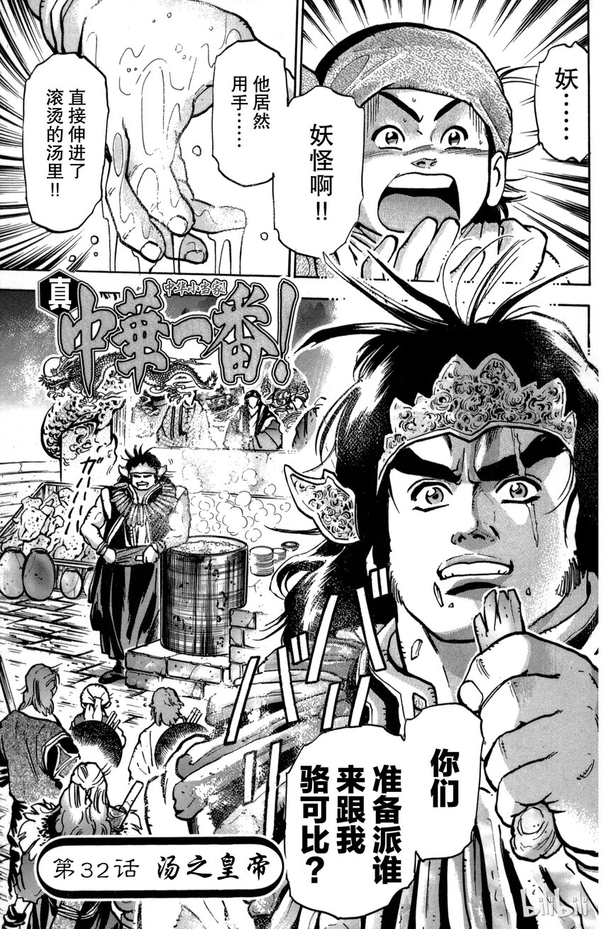 《真·中华小当家！》32 汤之皇帝 第1页