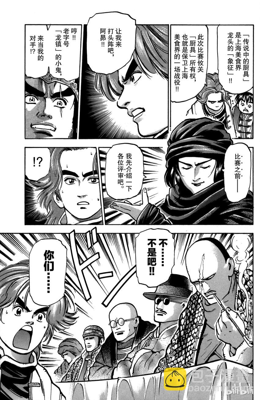 《真·中华小当家！》32 汤之皇帝 第3页