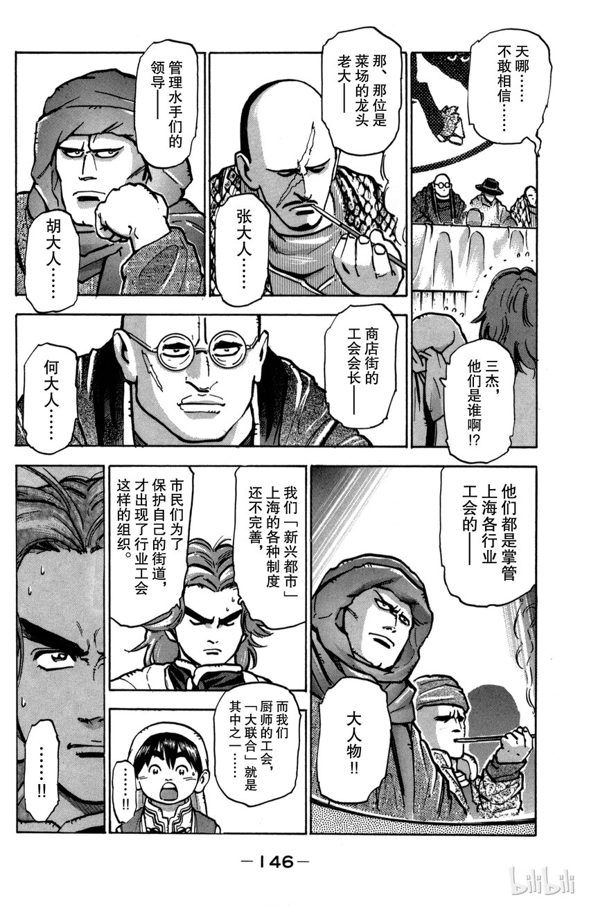《真·中华小当家！》32 汤之皇帝 第4页