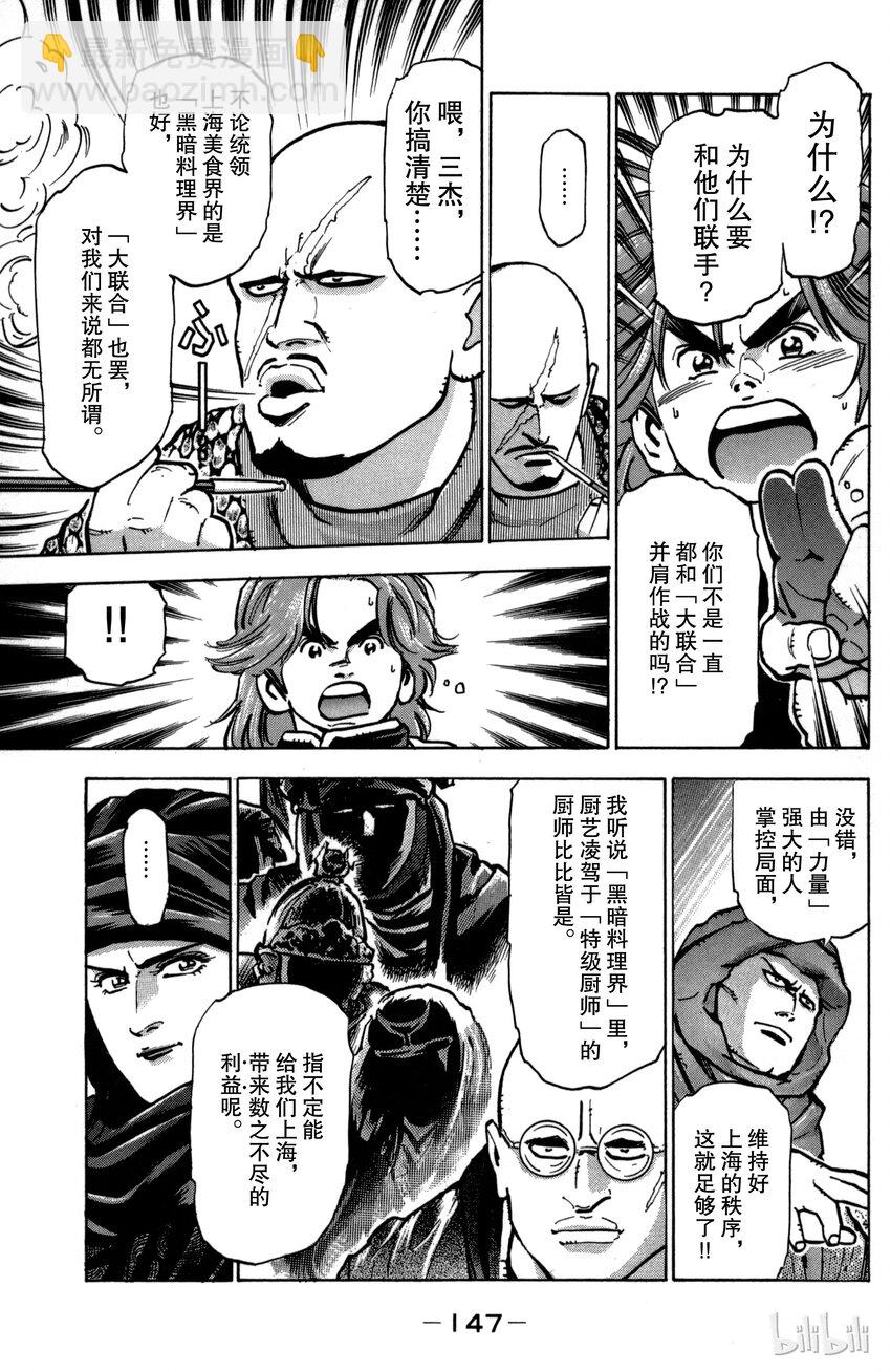 《真·中华小当家！》32 汤之皇帝 第5页