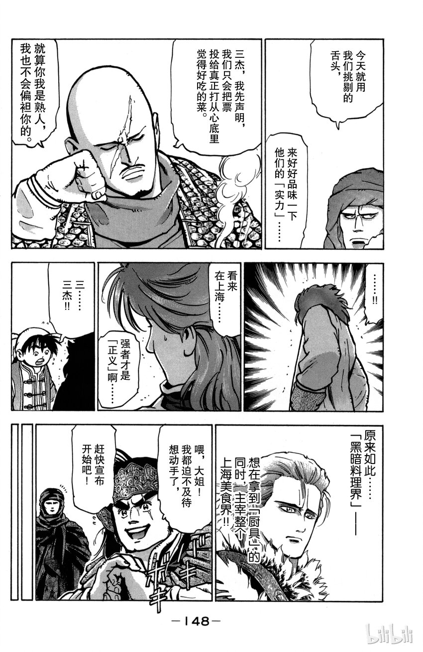 《真·中华小当家！》32 汤之皇帝 第6页