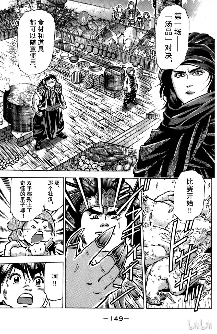 《真·中华小当家！》32 汤之皇帝 第7页